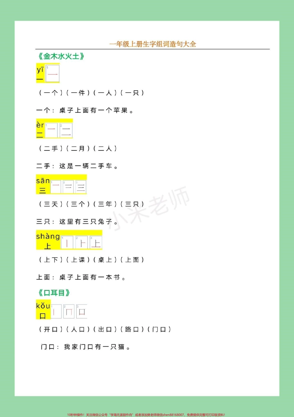 #幼小衔接 #必考考点 #一年级语文九月份上一年级 家长为孩子保存记得留下关注哦！.pdf_第2页