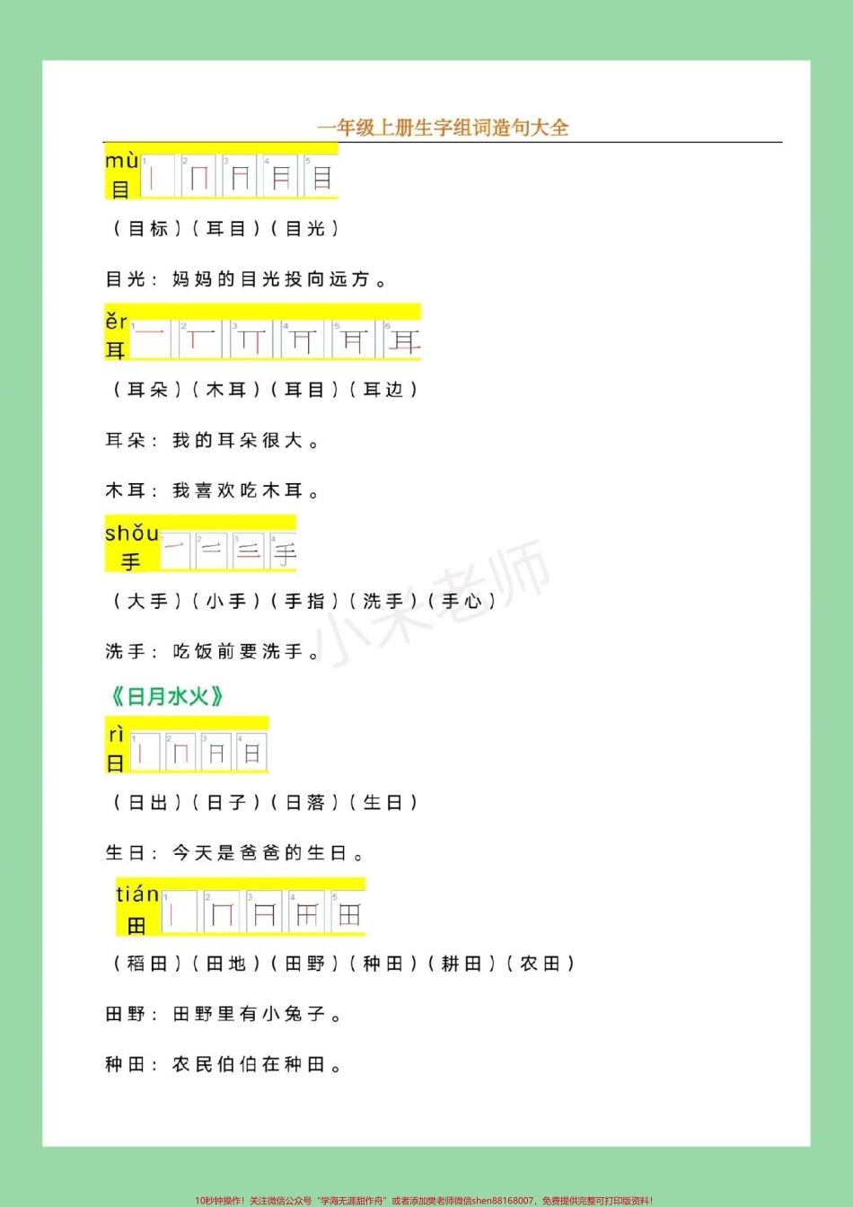 #幼小衔接 #必考考点 #一年级语文九月份上一年级 家长为孩子保存记得留下关注哦！.pdf_第3页