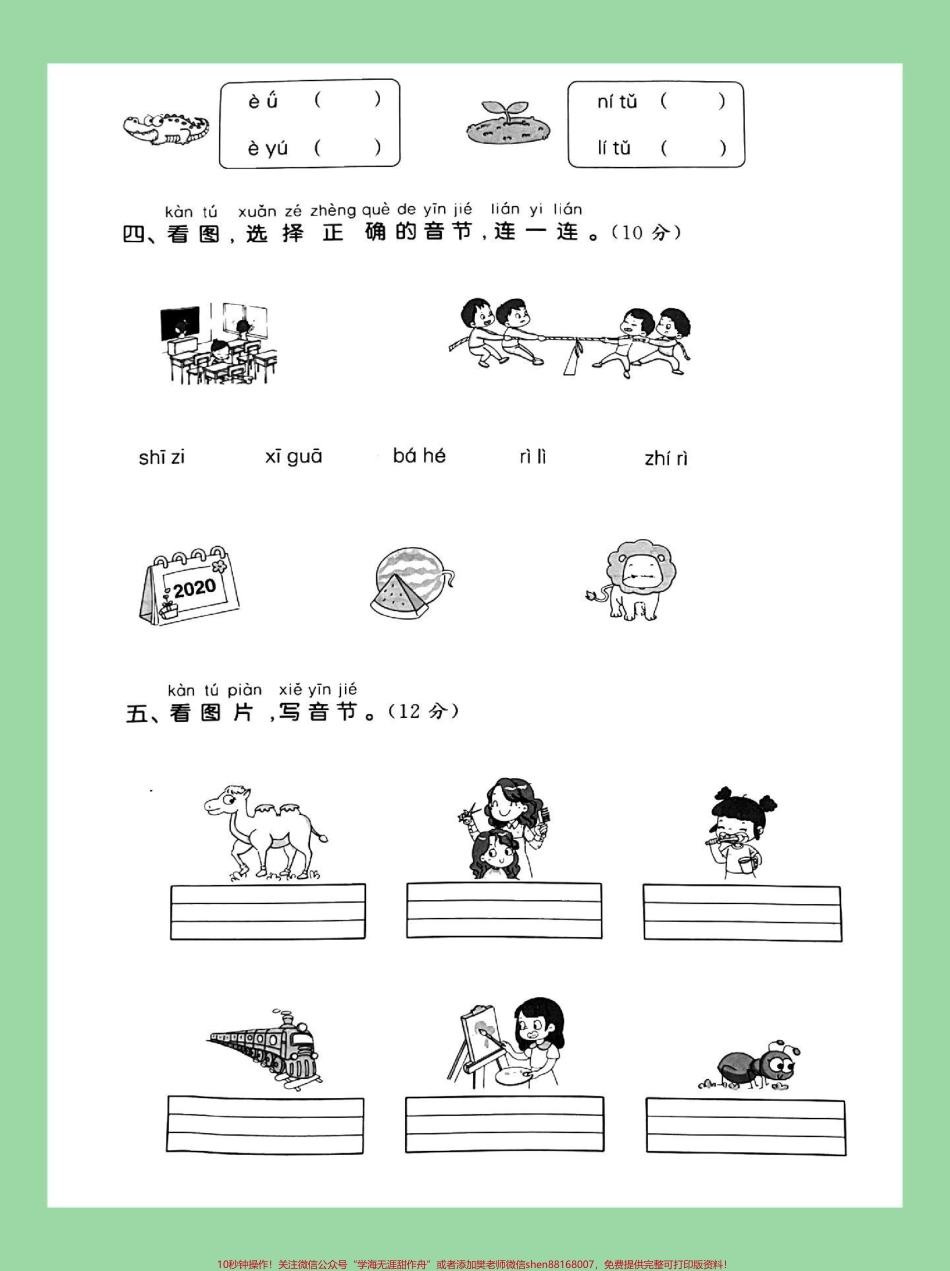 #一年级语文#拼音 #必考考点 #家长收藏孩子受益 #拼音拼读 家长为孩子保存练习.pdf_第3页