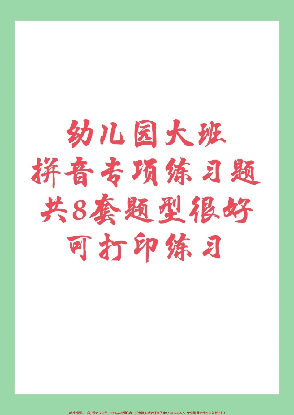 #幼小衔接 #必考考点 #暑假作业 #拼音 家长为孩子保持练习都可以打印记得留下关注哦！.pdf_第1页