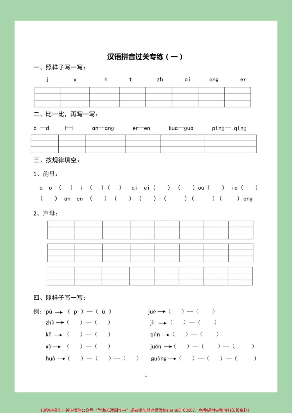 #幼小衔接 #必考考点 #暑假作业 #拼音 家长为孩子保持练习都可以打印记得留下关注哦！.pdf_第2页