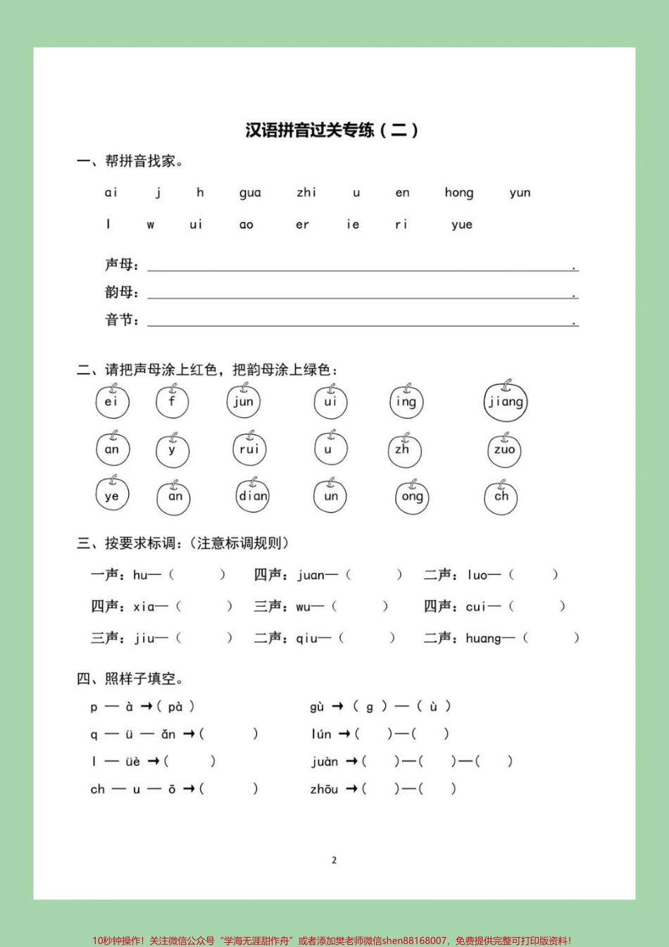 #幼小衔接 #必考考点 #暑假作业 #拼音 家长为孩子保持练习都可以打印记得留下关注哦！.pdf_第3页
