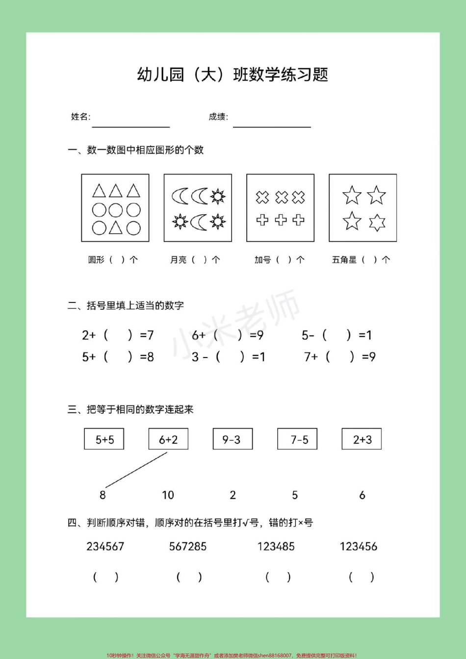 #幼儿园大班 #幼小衔接 #一年级 9月份上一年级的小朋友快快练起来吧！.pdf_第2页