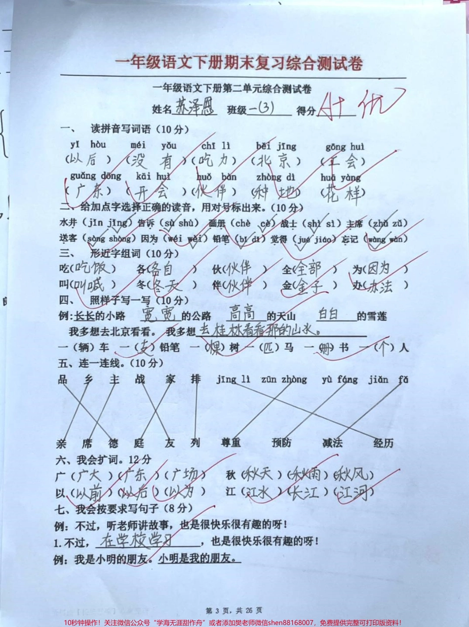 #一年级 #涨知识 #家长收藏孩子受益 #知识点总结 #每天学习一点点 #我要上热门 #学习.pdf_第1页