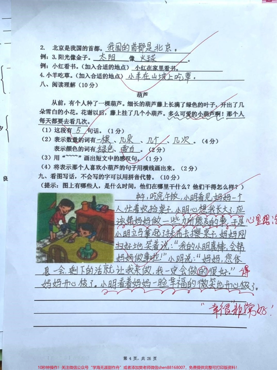 #一年级 #涨知识 #家长收藏孩子受益 #知识点总结 #每天学习一点点 #我要上热门 #学习.pdf_第2页