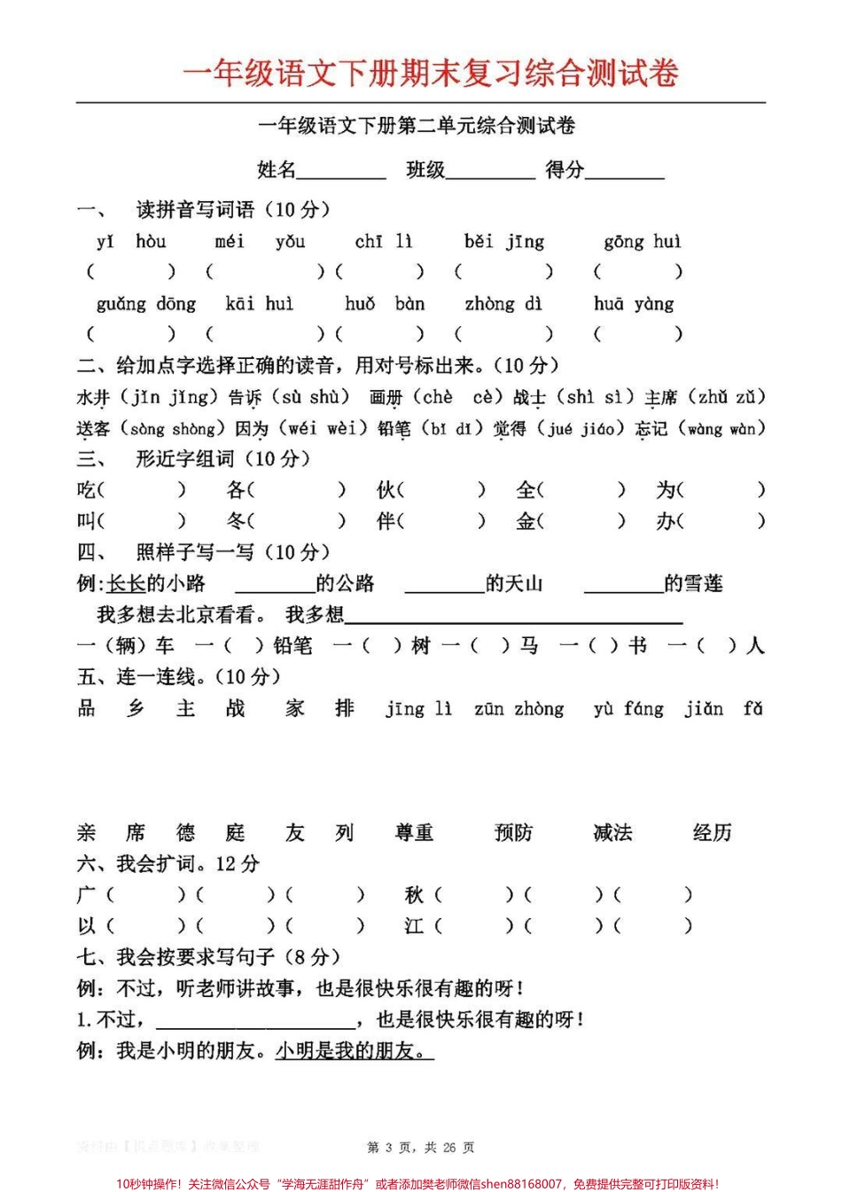 #一年级 #涨知识 #家长收藏孩子受益 #知识点总结 #每天学习一点点 #我要上热门 #学习.pdf_第3页