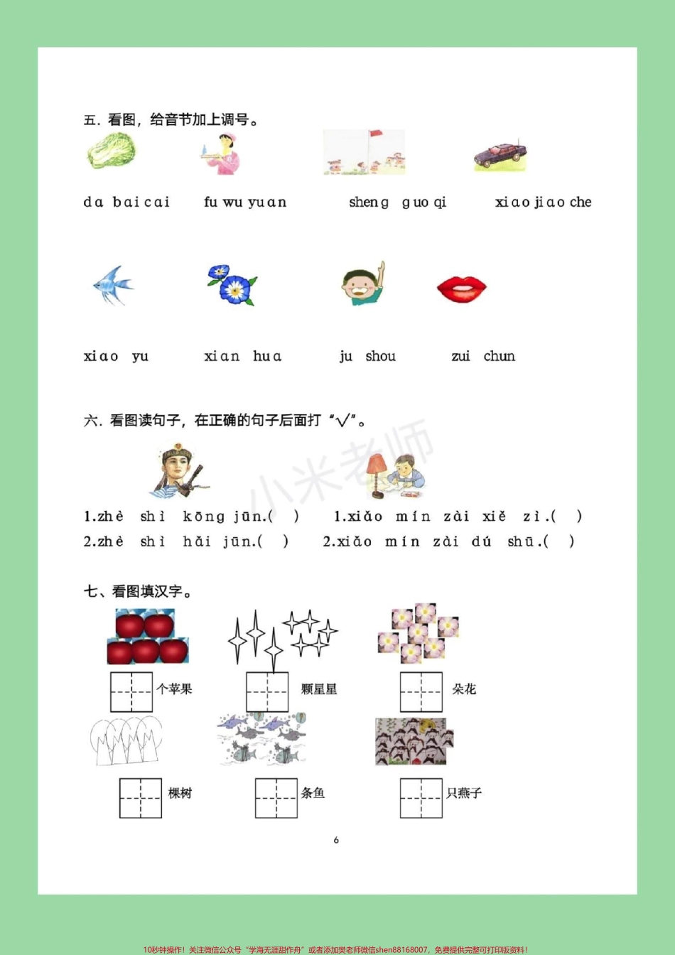 #幼小衔接 #一年级 #汉语拼音 幼小衔接一年级拼音很重要快快练习吧！记得留下关注哦！.pdf_第3页