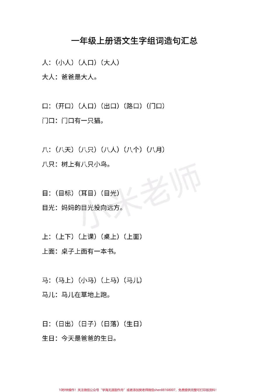 #一年级语文 #期末必考 #感谢抖音 #抖音小助手 一年级上册语文全册重点生字组词造句.pdf_第1页