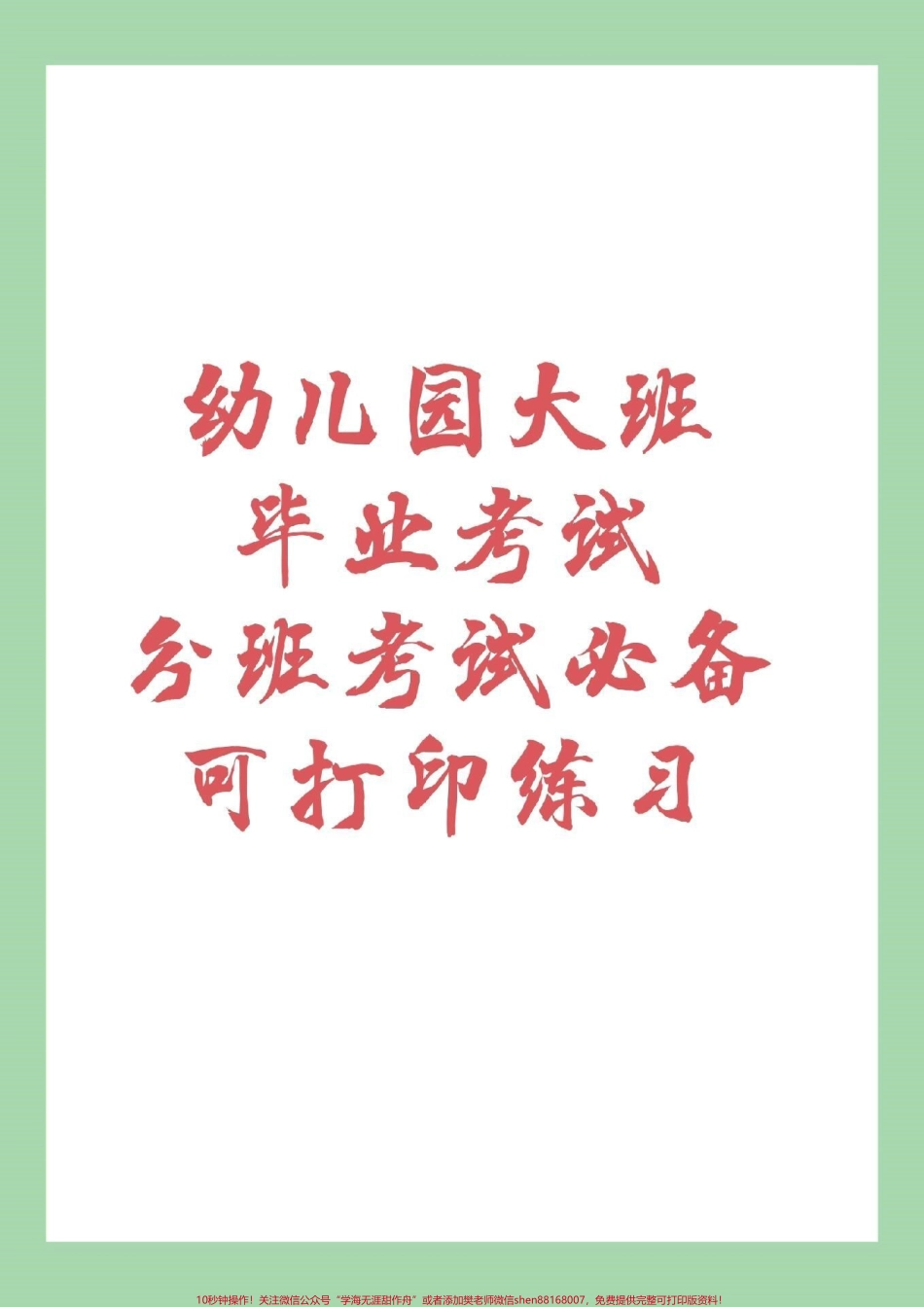 #幼小衔接 #必考考点 #一年级 #拼音 家长为孩子保存练习记得留下关注哦.pdf_第1页