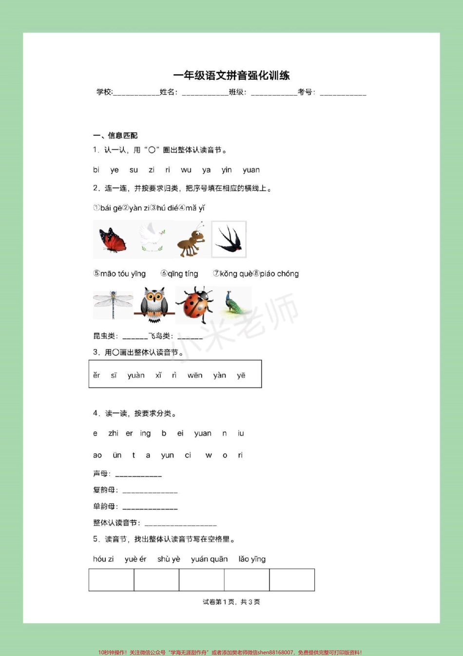 #幼小衔接 #必考考点 #一年级 #拼音 家长为孩子保存练习记得留下关注哦.pdf_第2页