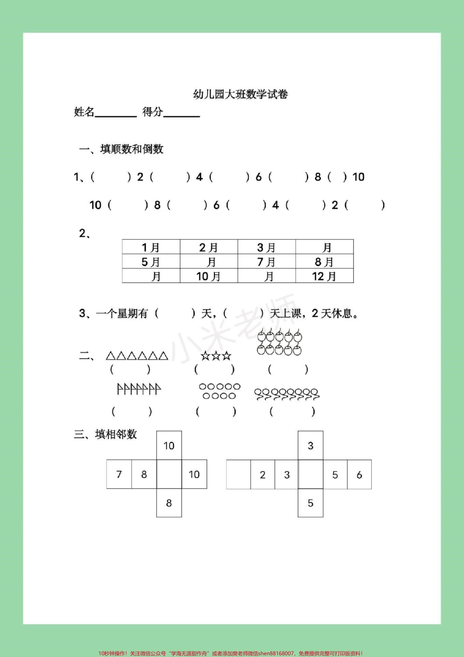 #幼小衔接 #一年级 #幼儿园 家长为孩子保存练习都可以打印记得留下关注哦！.pdf_第2页