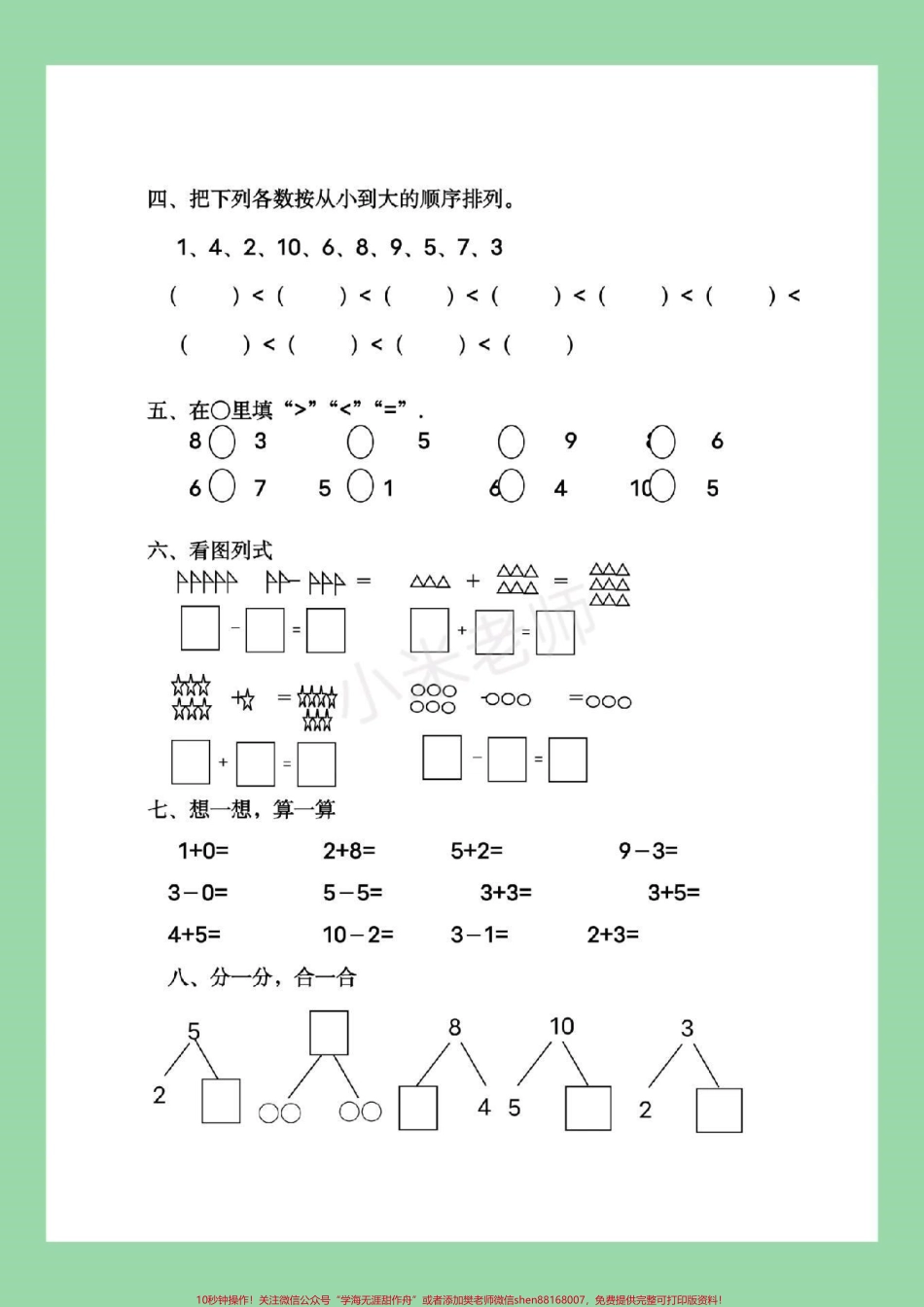 #幼小衔接 #一年级 #幼儿园 家长为孩子保存练习都可以打印记得留下关注哦！.pdf_第3页