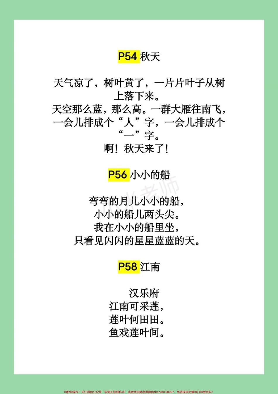 #幼小衔接 #一年级#背诵 九月份上一年级的小朋友暑假必背课文清单请收藏～.pdf_第3页