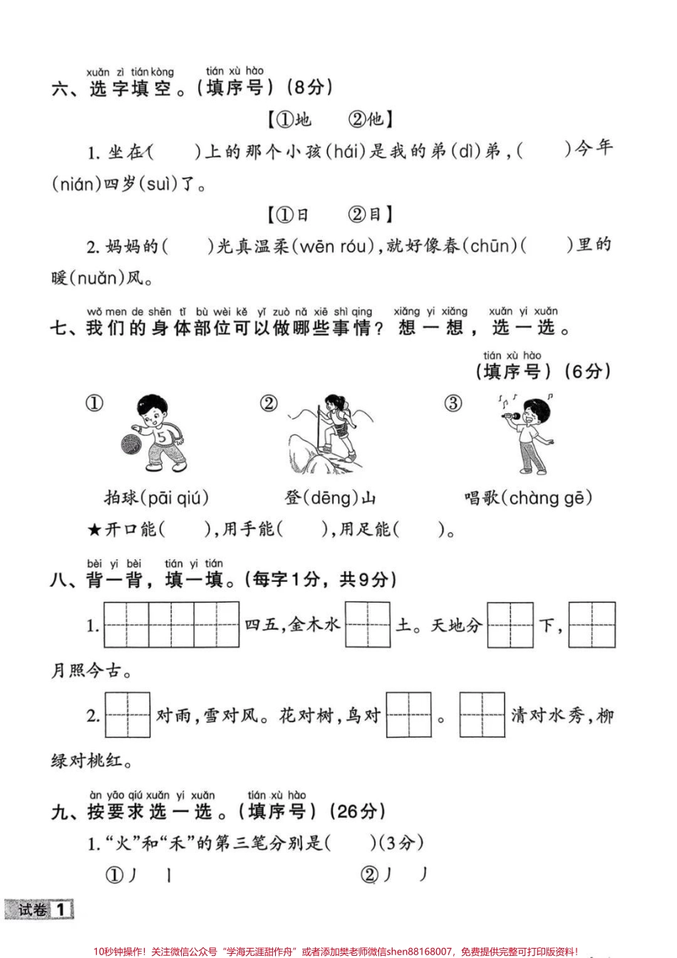 #一年级语文上册 一年级上册语文第一单元检测卷#一年级新生 #学习资料 #家长收藏孩子受益.pdf_第3页