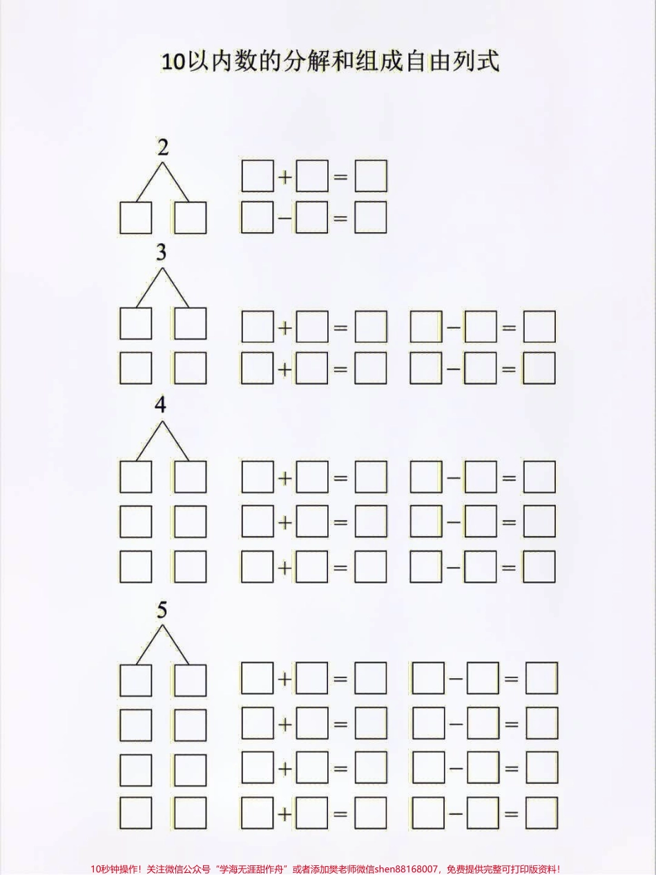 10以内数的分解与组成列式计算#知识点总结 #学习 #小学知识点归纳 #一年级数学.pdf_第3页