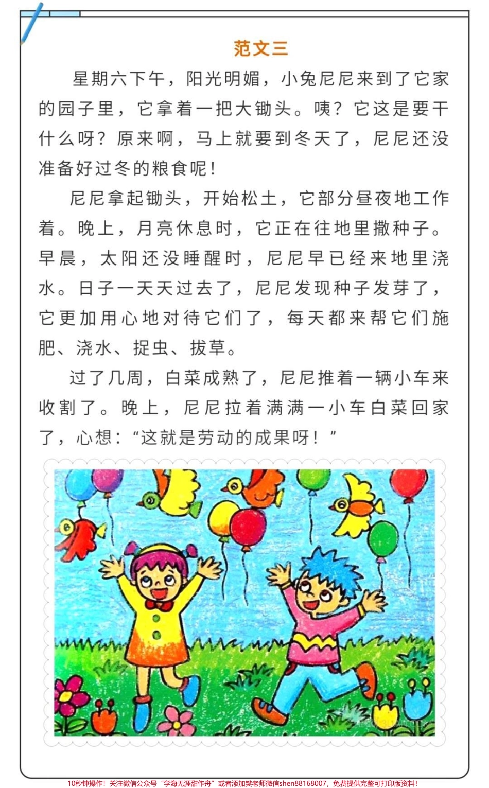 #致敬平凡的你 #五一 #教育 #二年级 #作文 #三年级 #小学语文 #作文素材 #看图写话 #知识分享.pdf_第3页