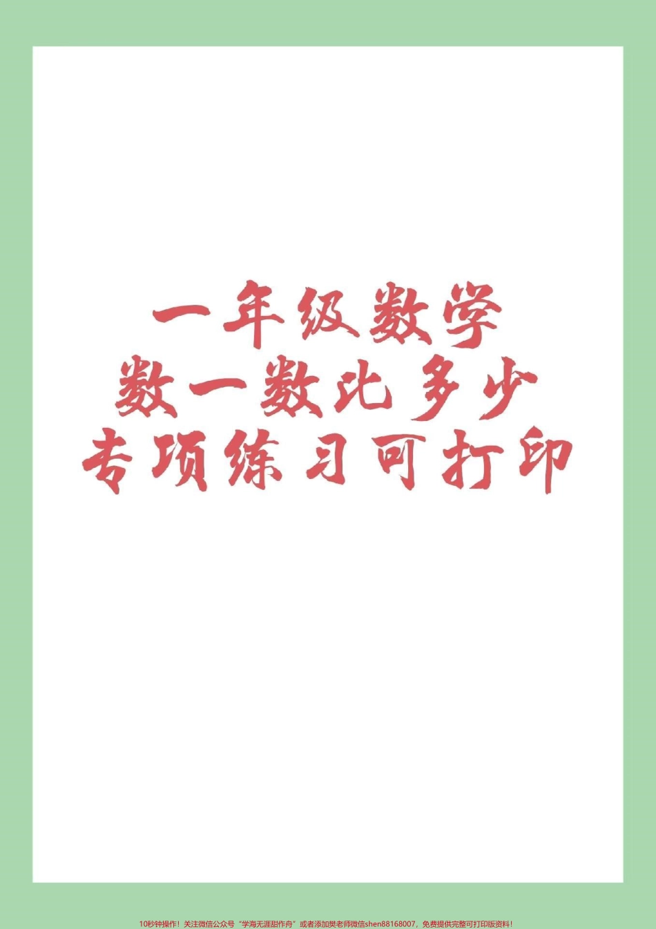 #一年级数学#第一单元 #必考考点 #家长收藏孩子受益 可以保存打印练习记得留下关注哦！.pdf_第1页