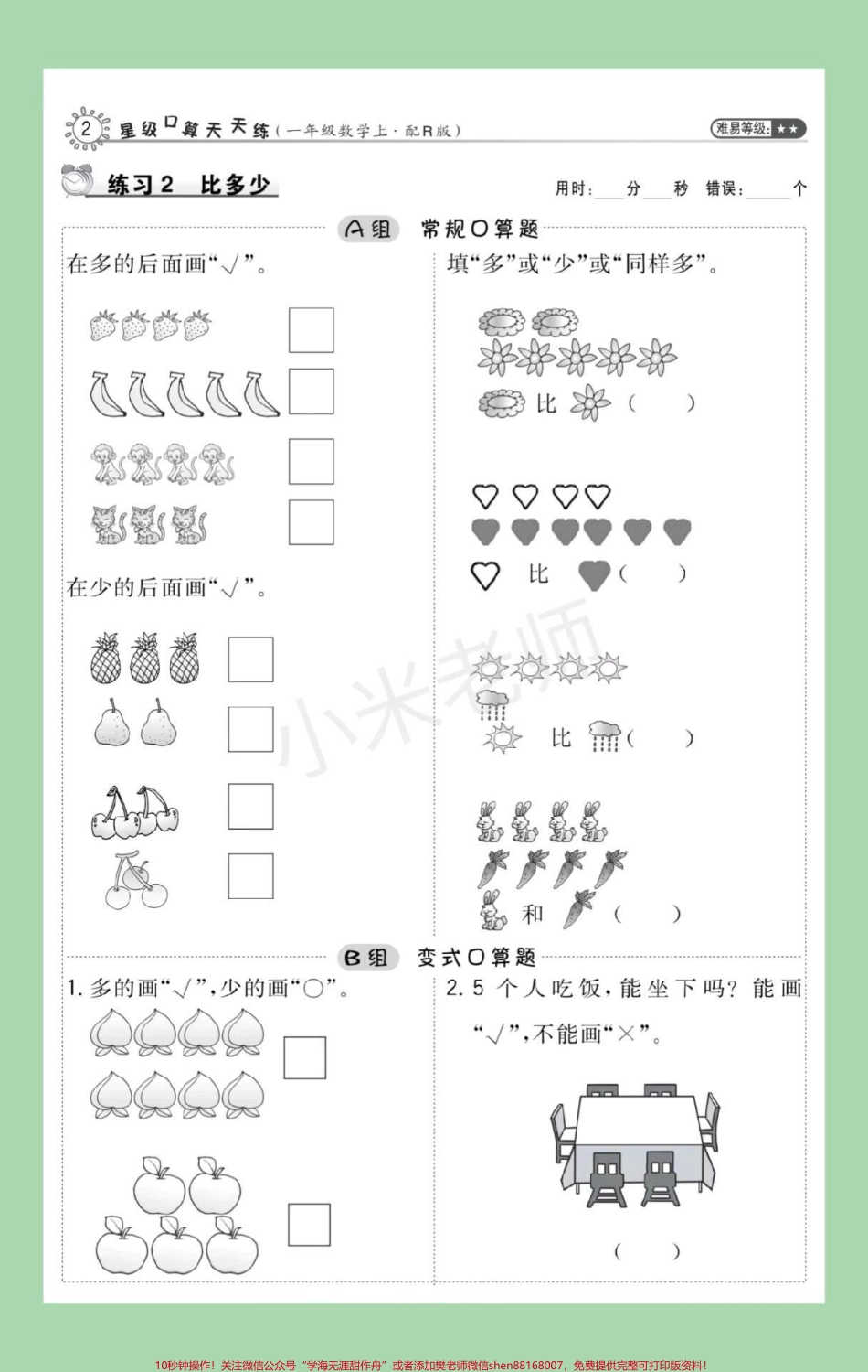 #一年级数学#第一单元 #必考考点 #家长收藏孩子受益 可以保存打印练习记得留下关注哦！.pdf_第2页