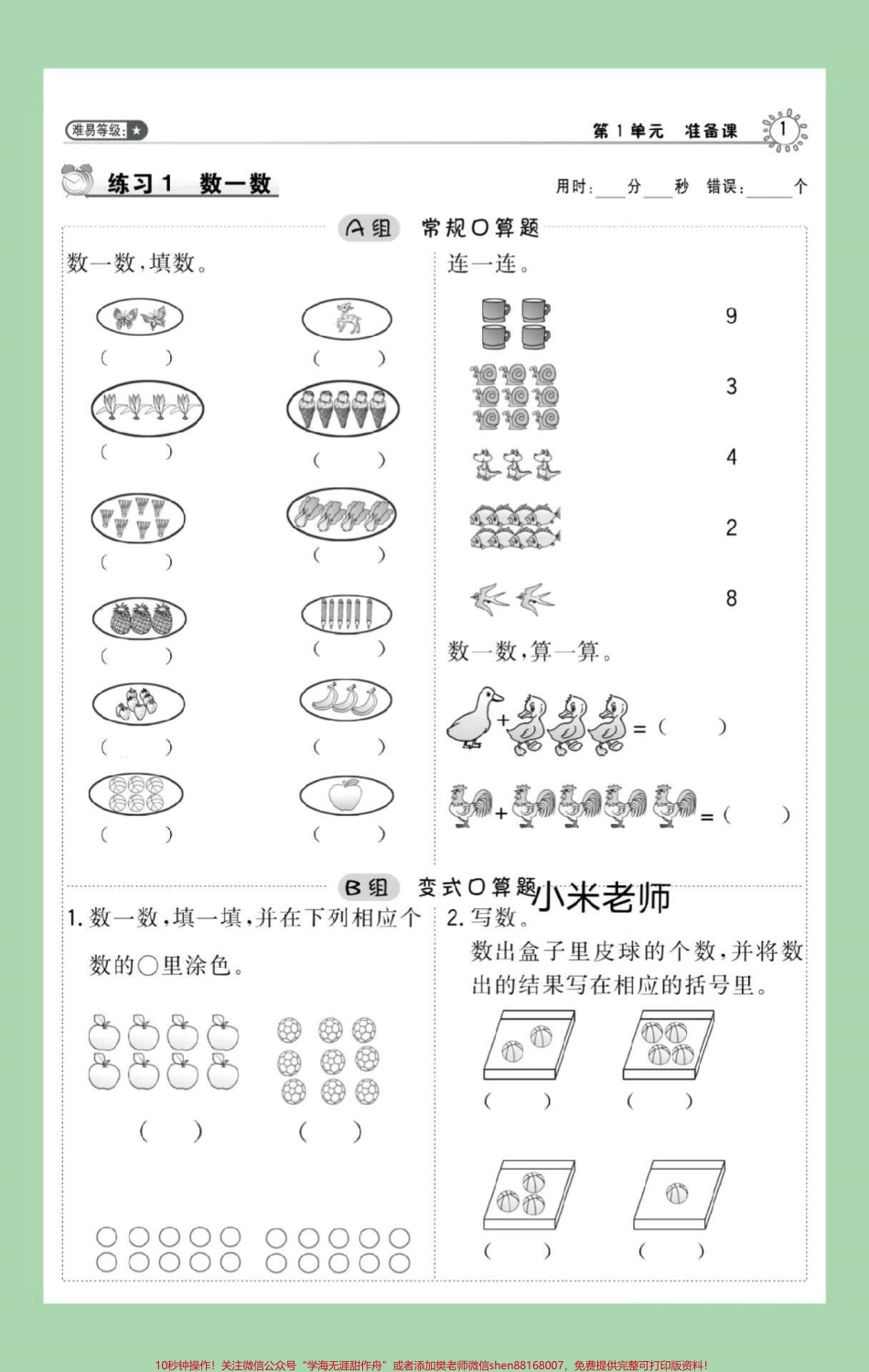 #一年级数学#第一单元 #必考考点 #家长收藏孩子受益 可以保存打印练习记得留下关注哦！.pdf_第3页