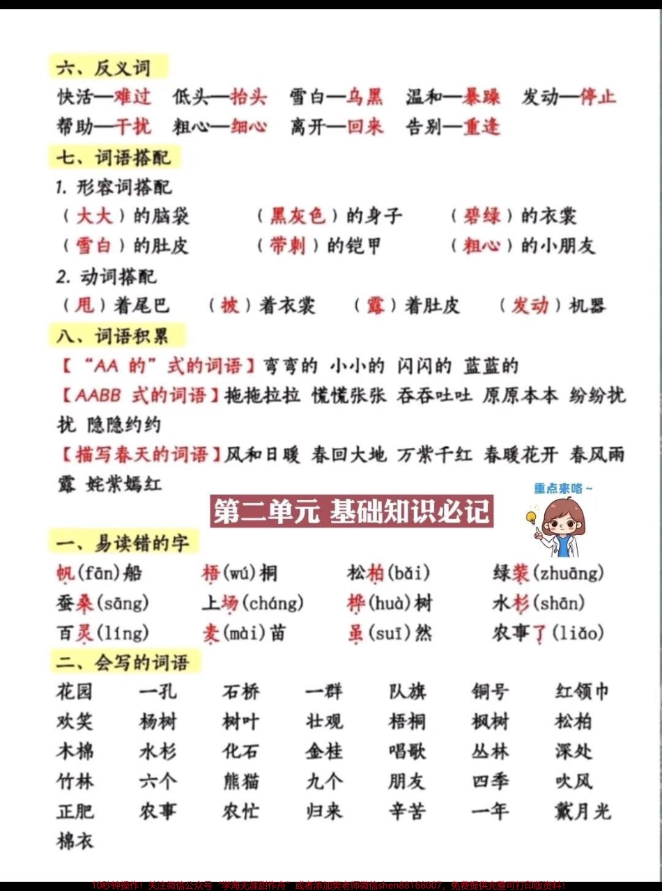 #知识点总结 #每天学习一点点 #关注我持续更新小学知识 #学习辅导资料 #学霸秘籍.pdf_第2页