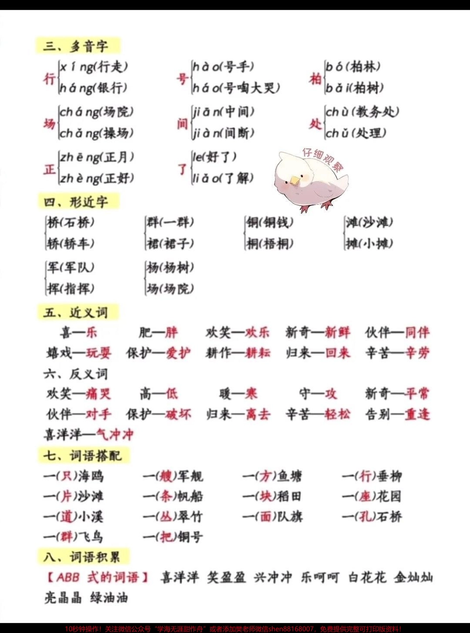 #知识点总结 #每天学习一点点 #关注我持续更新小学知识 #学习辅导资料 #学霸秘籍.pdf_第3页