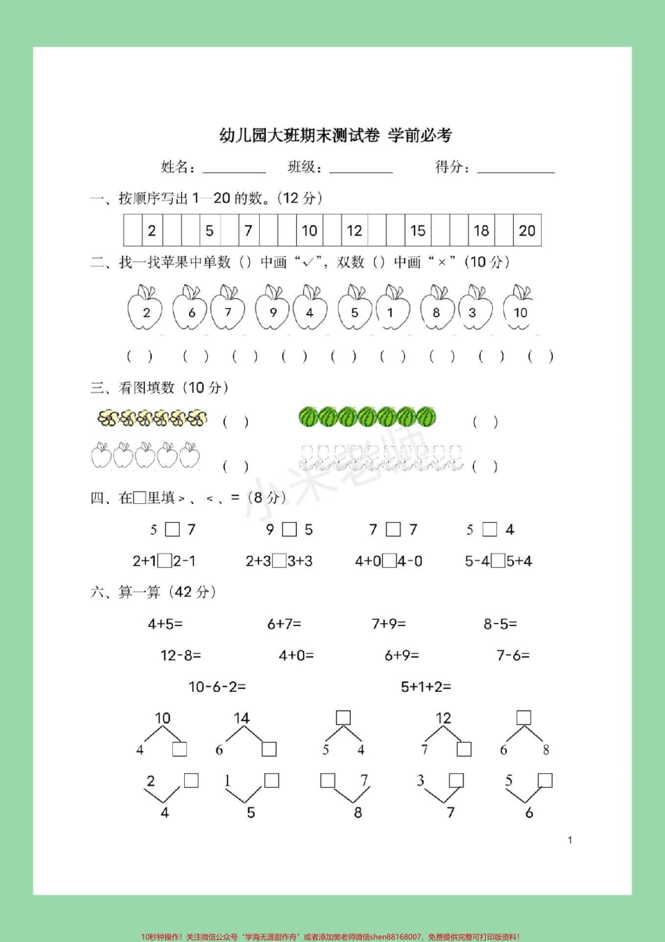 #幼小衔接 #数学 #一年级 家长为孩子保存练习视频中电子版都可以打印记得留下关注哦.pdf_第2页