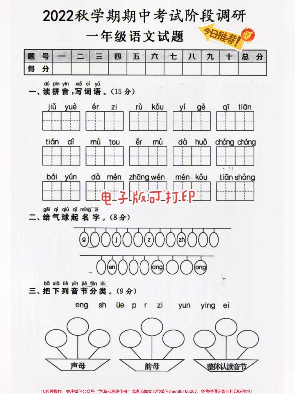 2022期中考试卷单元测试来啦#一年级重点知识归纳 #小学语文 #生字词 #一年级拼音.pdf_第1页