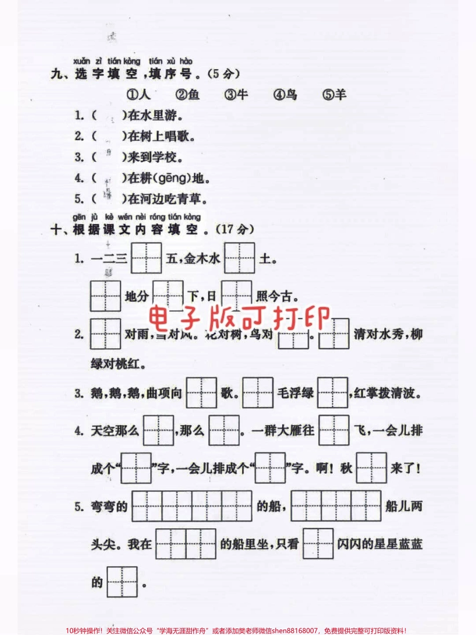 2022期中考试卷单元测试来啦#一年级重点知识归纳 #小学语文 #生字词 #一年级拼音.pdf_第2页