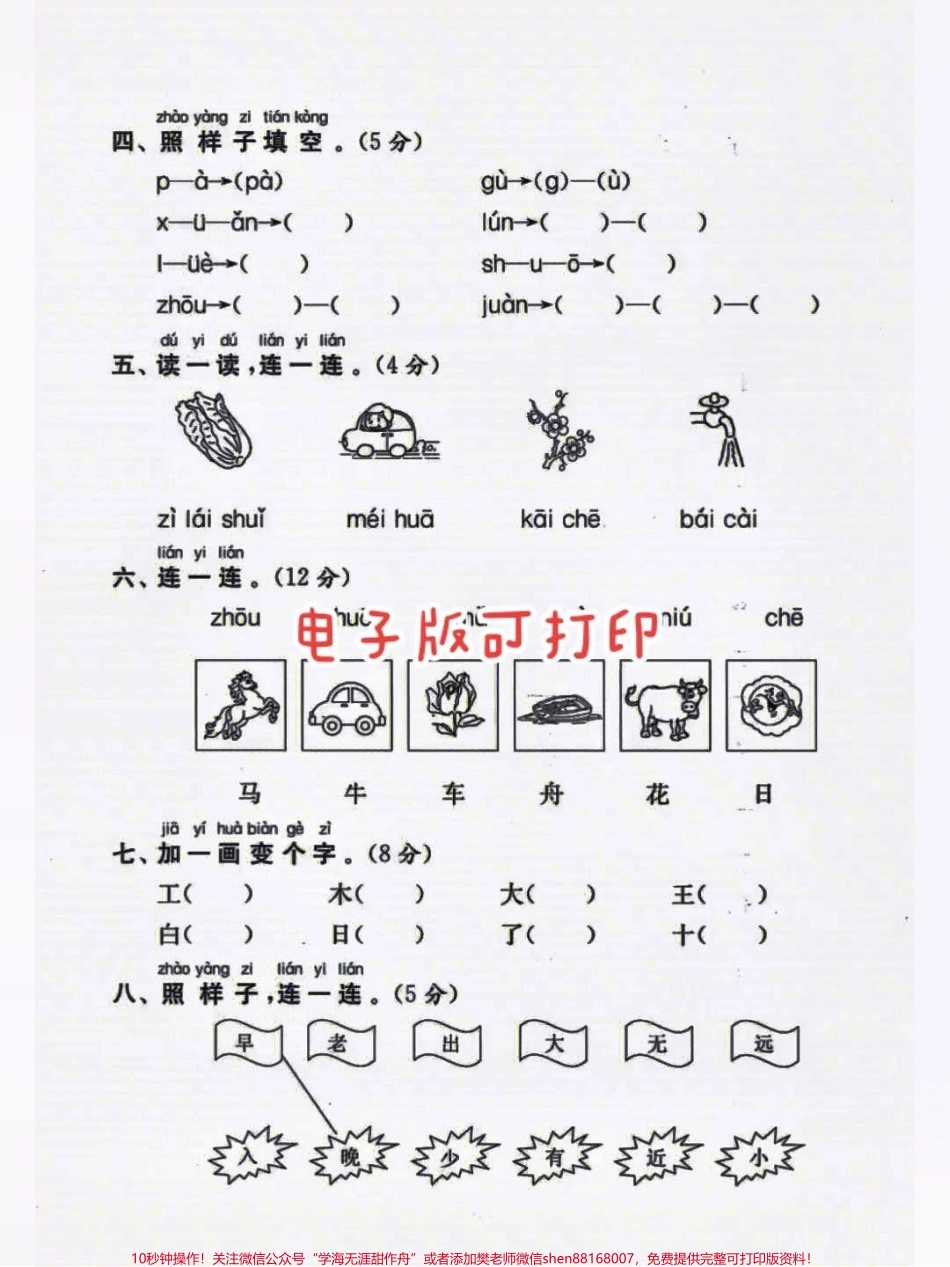 2022期中考试卷单元测试来啦#一年级重点知识归纳 #小学语文 #生字词 #一年级拼音.pdf_第3页