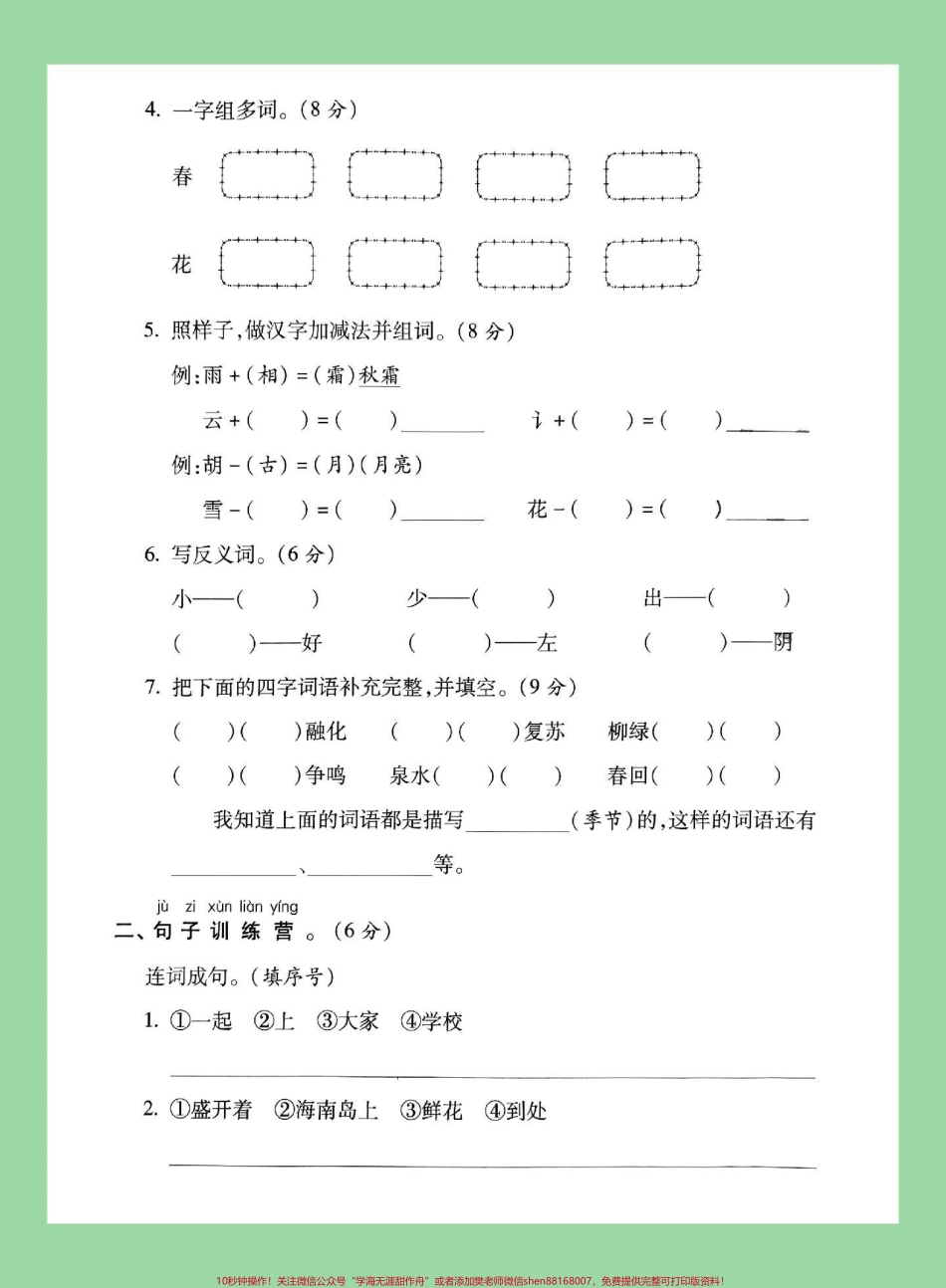 #一年级语文 #好好学习 #必考考点 #单元测试卷 家长为孩子保存练习可打印.pdf_第3页