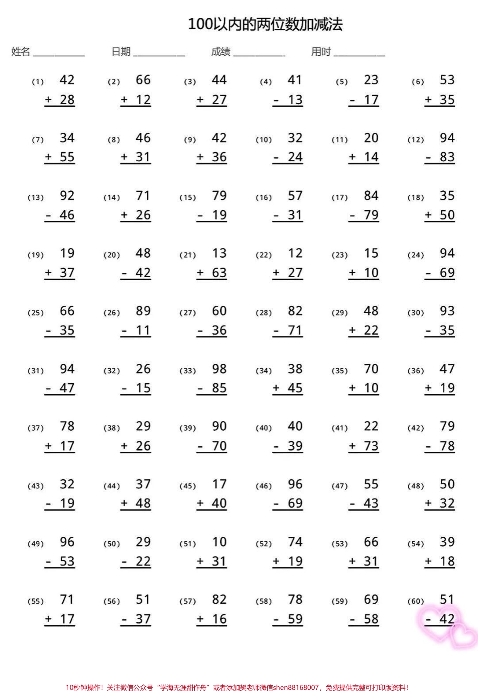 100以内加减法计算暑假必练#二年级 #一年级#家长收藏孩子受益 #教育 #骑妙出行一起九号.pdf_第1页
