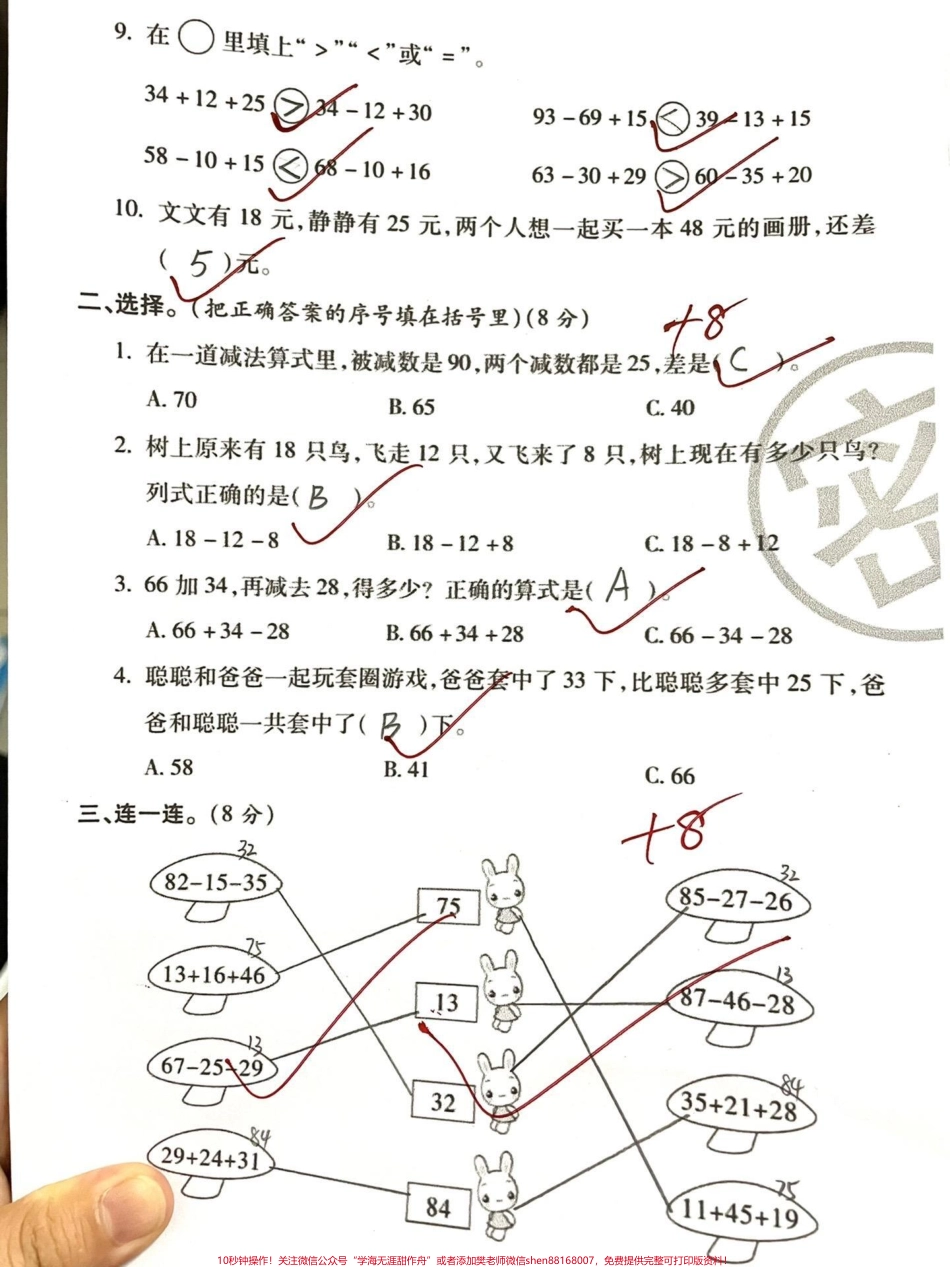 北师大版数学二年级上册第一单元测试#教育 #干货分享 #二年级 #暑假 #每天跟我涨知识.pdf_第2页