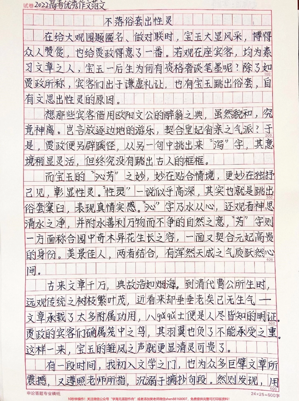 2022高考优秀作文范文摘抄《不落俗套出性灵》#作文 #作文素材 #抖音图文来了.pdf_第1页