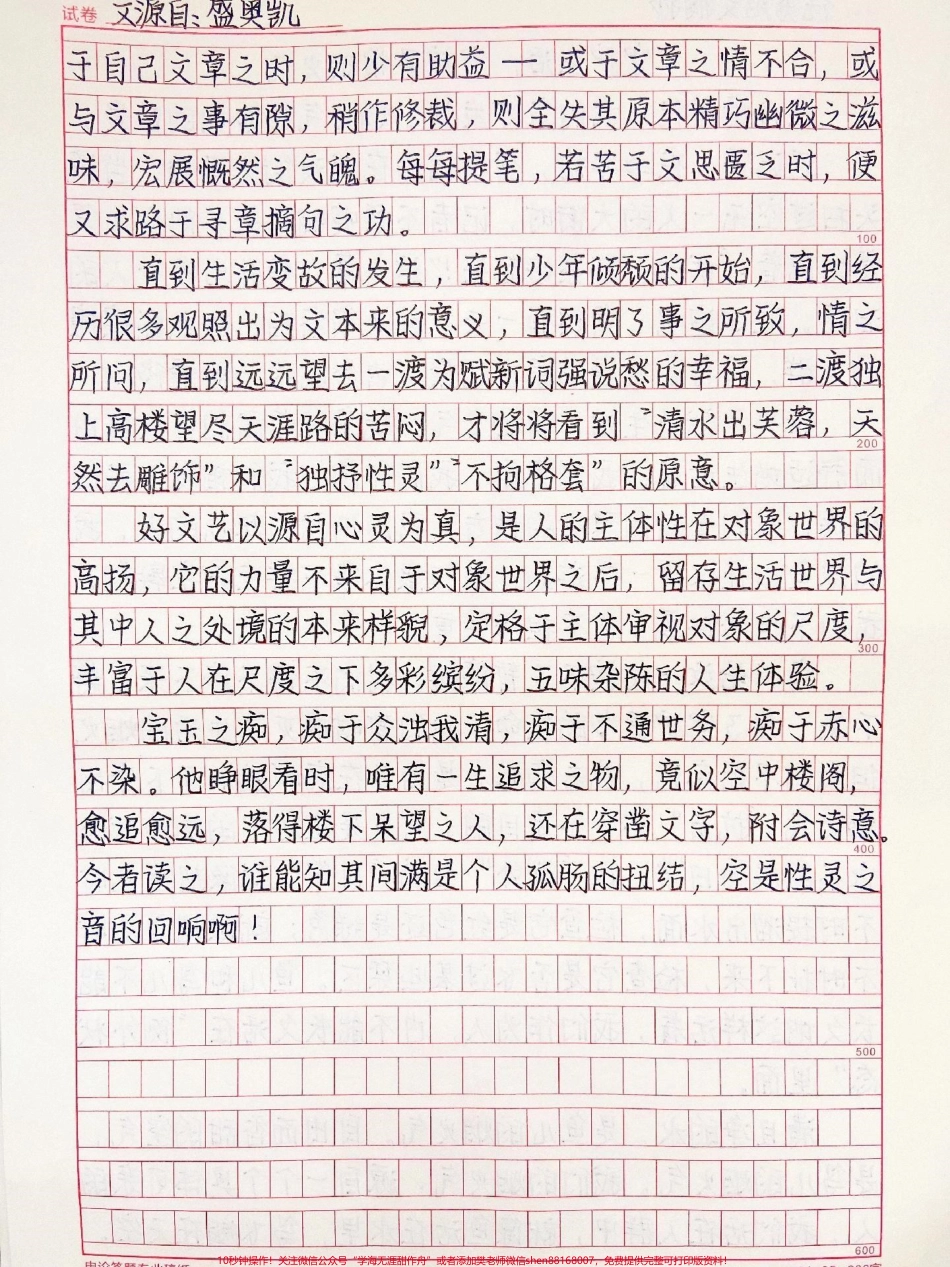 2022高考优秀作文范文摘抄《不落俗套出性灵》#作文 #作文素材 #抖音图文来了.pdf_第2页