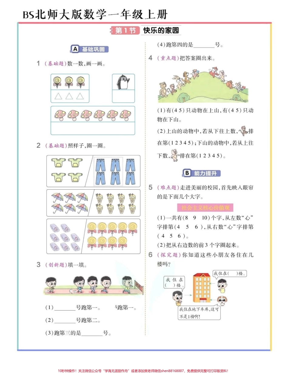 北师大版数学一年级上册暑假预习单34页#教育 #干货分享 #孩子教育 #一年级 #知识点总结.pdf_第1页
