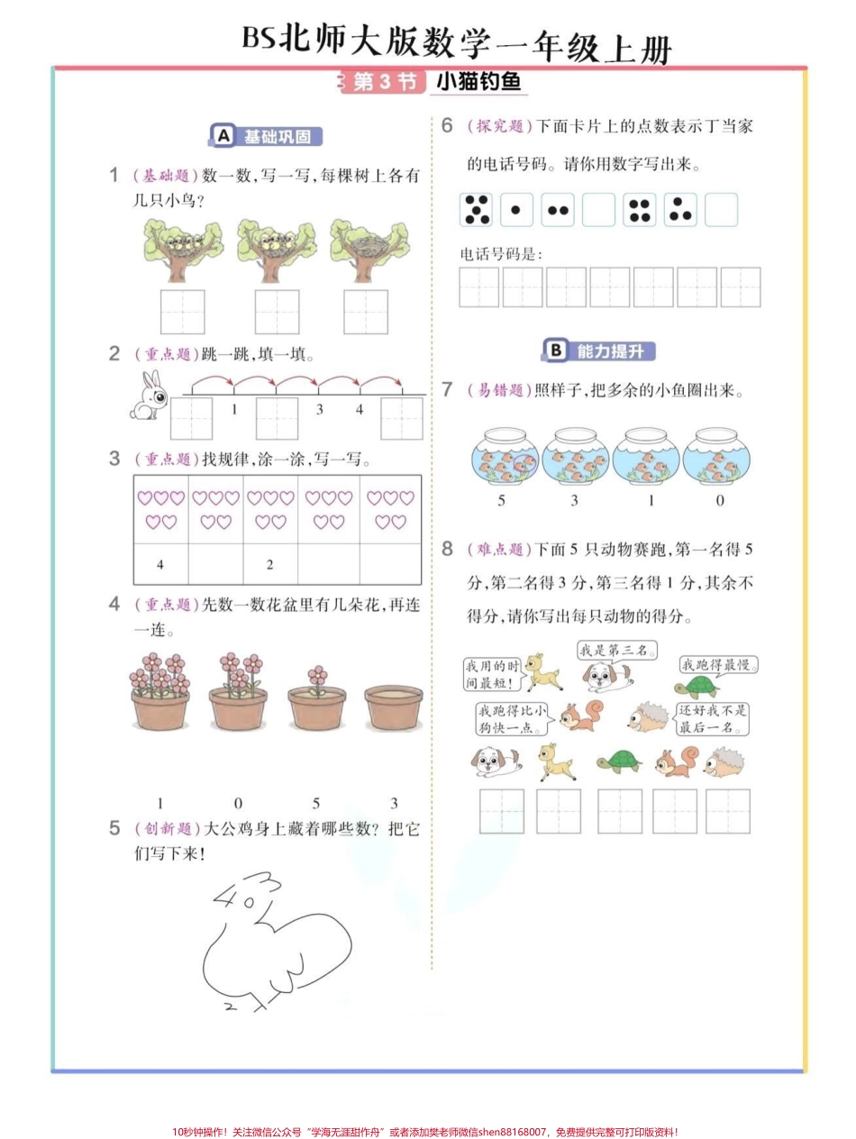 北师大版数学一年级上册暑假预习单34页#教育 #干货分享 #孩子教育 #一年级 #知识点总结.pdf_第3页