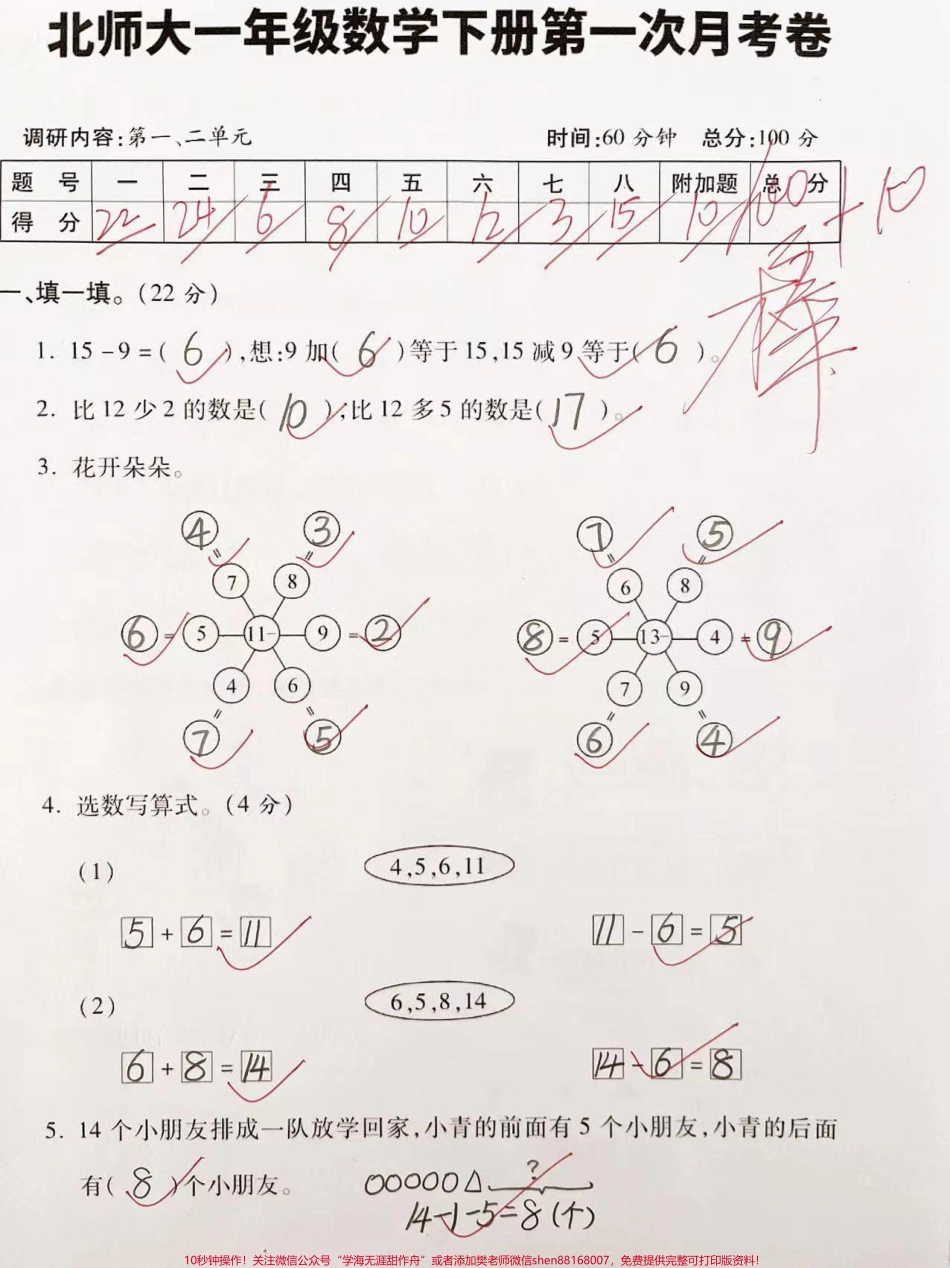 北师大版一年级下册数学第一次月考试卷#一年级数学 #知识分享 #小学必考知识大全.pdf_第1页