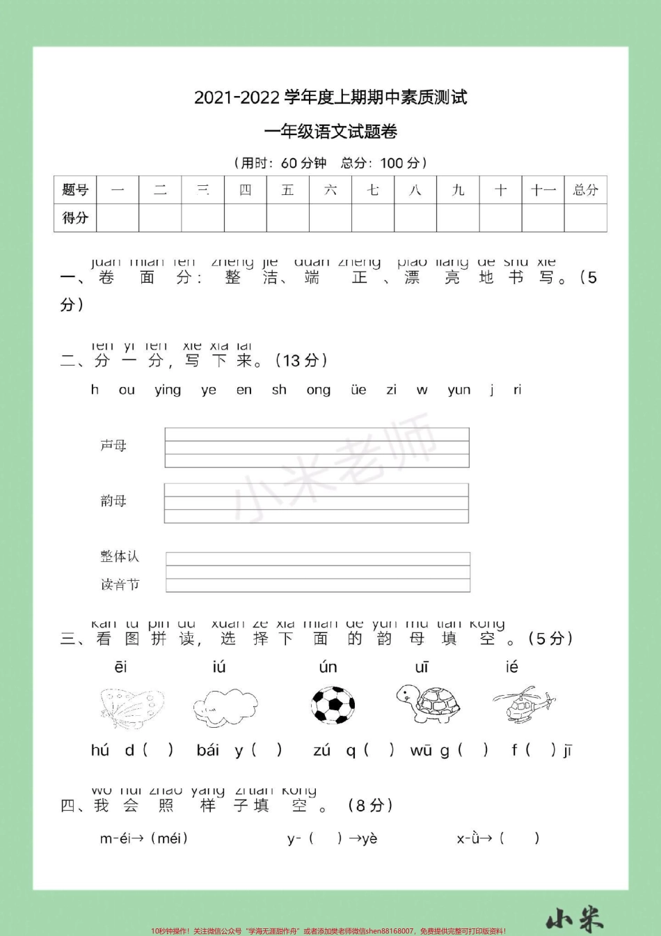 #一年级语文#期中考试 #家长收藏孩子受益 家长为孩子保存练习冲刺期中.pdf_第2页