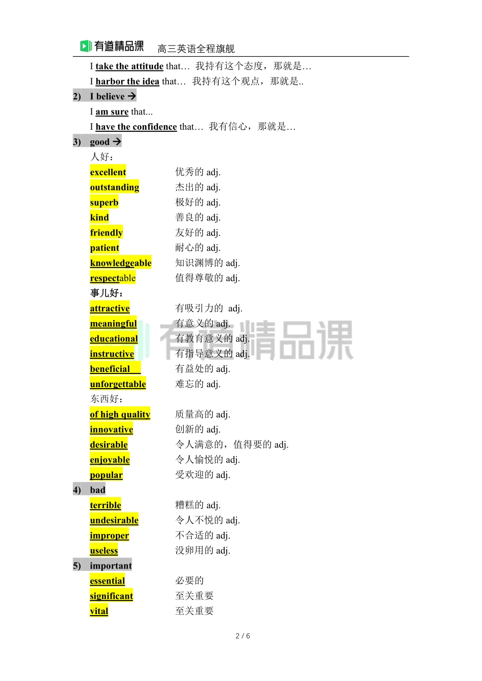 1-2遣词造句升级技巧上—课堂笔记（免费学习公众号：学习界的007）.pdf_第2页