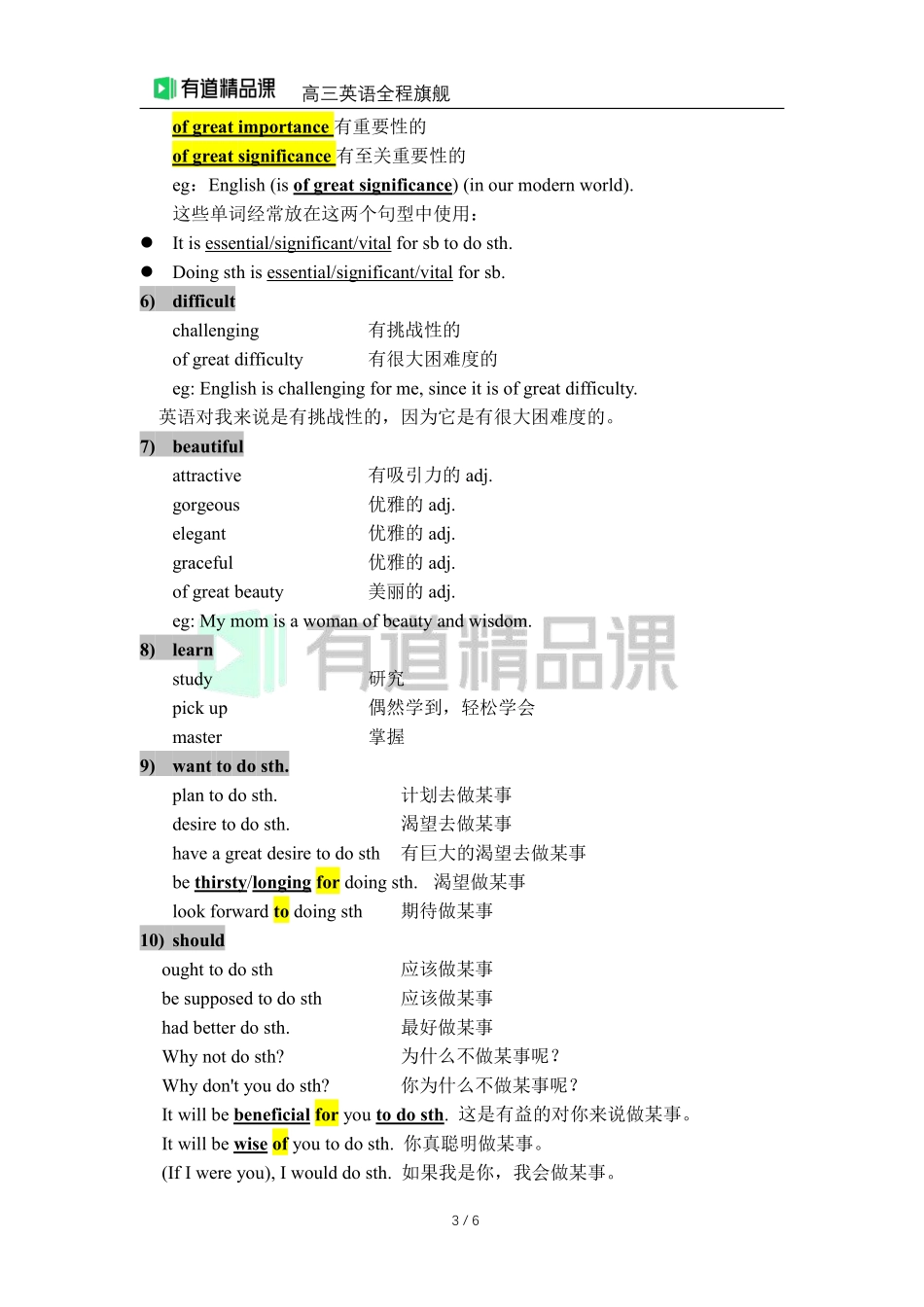 1-2遣词造句升级技巧上—课堂笔记（免费学习公众号：学习界的007）.pdf_第3页