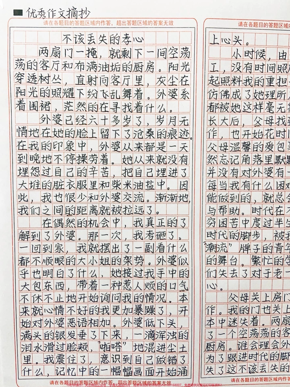 被这篇作文感动哭了《不该丢失的孝心》#作文 #图文伙伴计划 #抖音图文来了.pdf_第1页