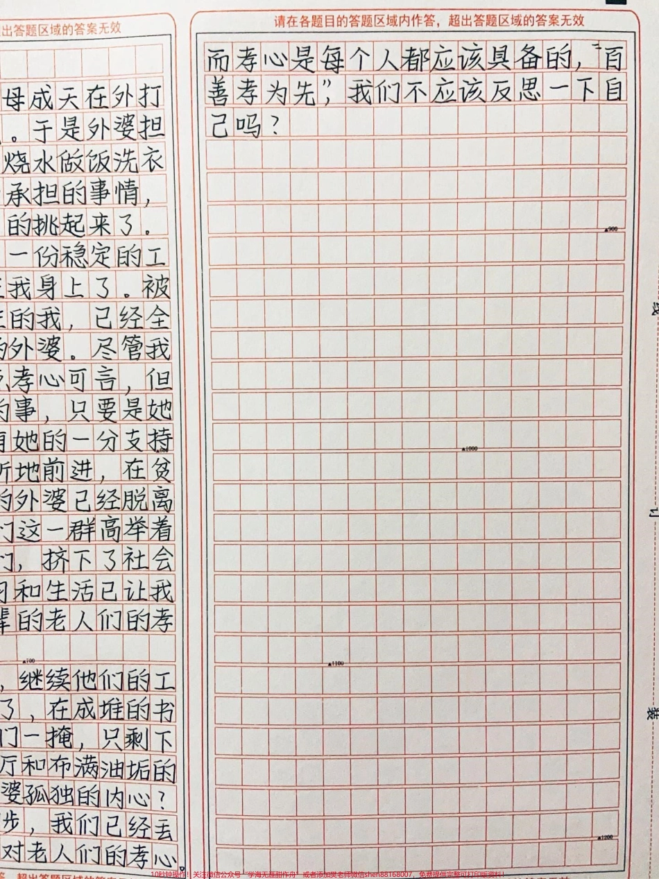 被这篇作文感动哭了《不该丢失的孝心》#作文 #图文伙伴计划 #抖音图文来了.pdf_第3页