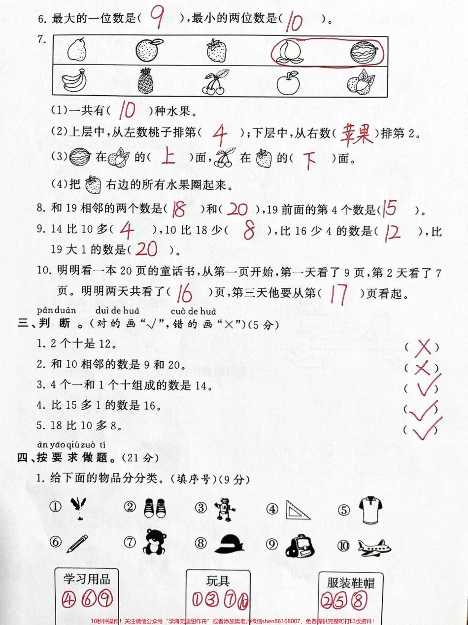 北师大版一年级上册数学期末测试卷#一年级数学 #学习资料分享 #数学 #一年级拓展题讲解.pdf_第2页