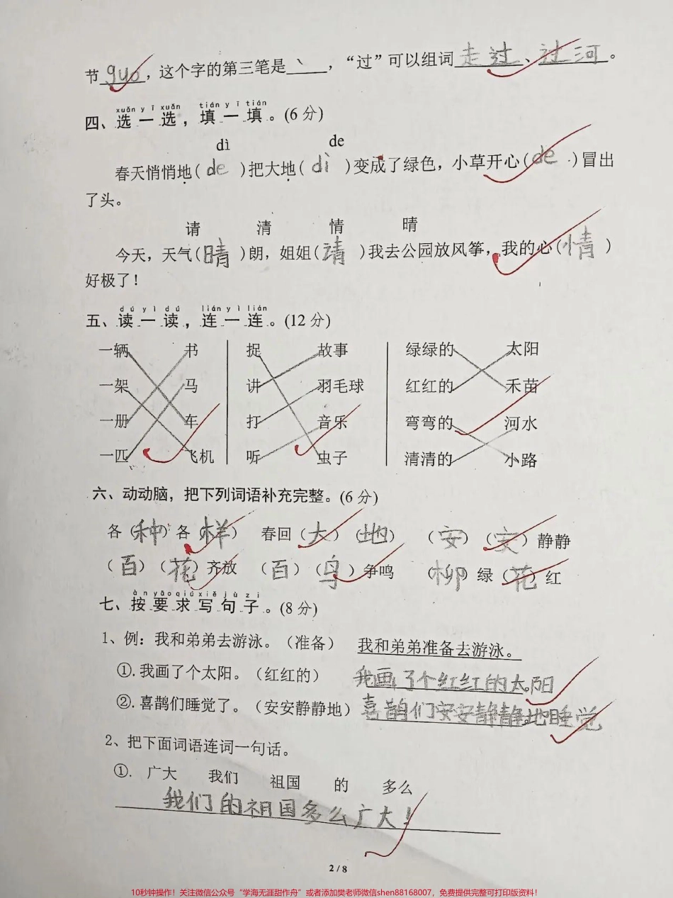 部编版一年级下册语文期中考试卷#一年级重点知识归纳 ##一年级复习方法.pdf_第2页