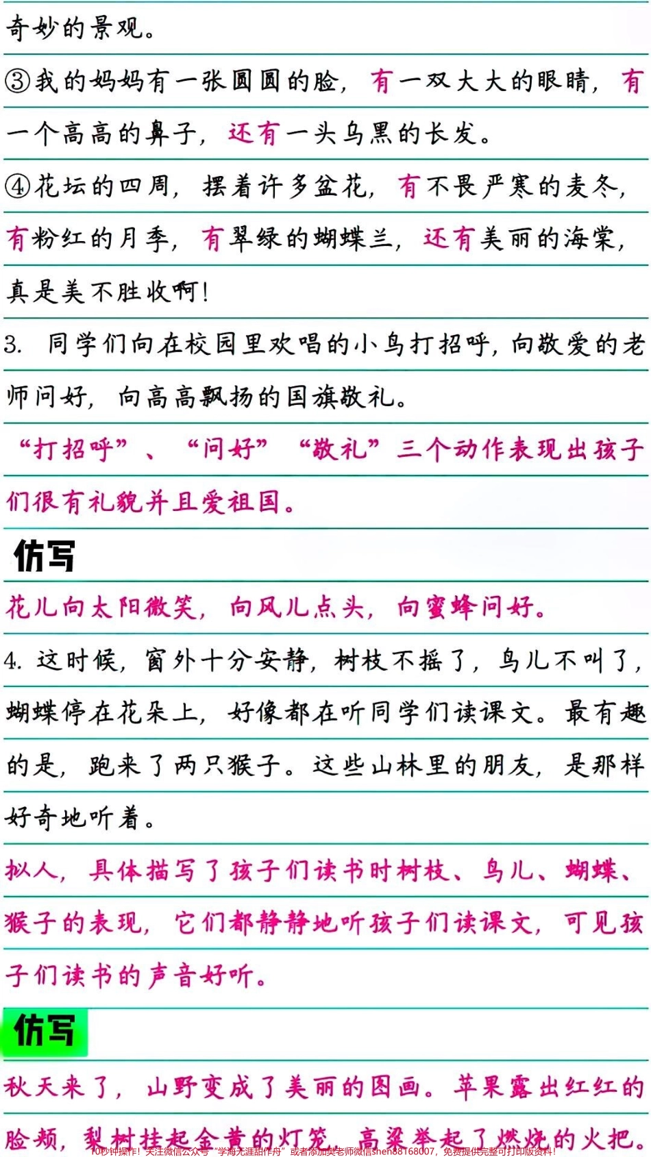 部编版三年级上册语文重点句子仿写汇总#每天学习一点点 #家长收藏孩子受益 #教育.pdf_第2页
