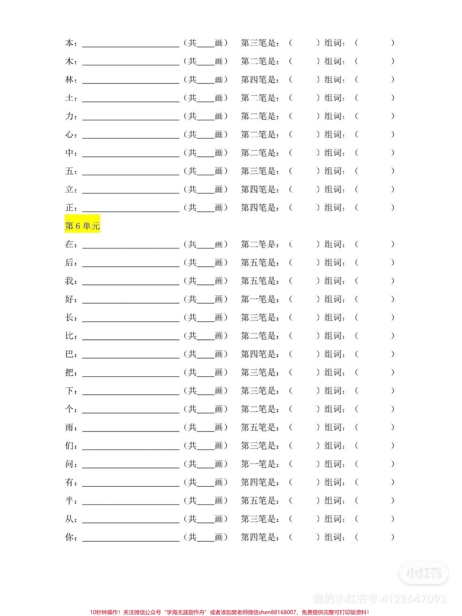 部编版一年级上册语文易错笔顺笔画#一年级 #一年级语文上册 #学习资料 #拼音学习.pdf_第3页