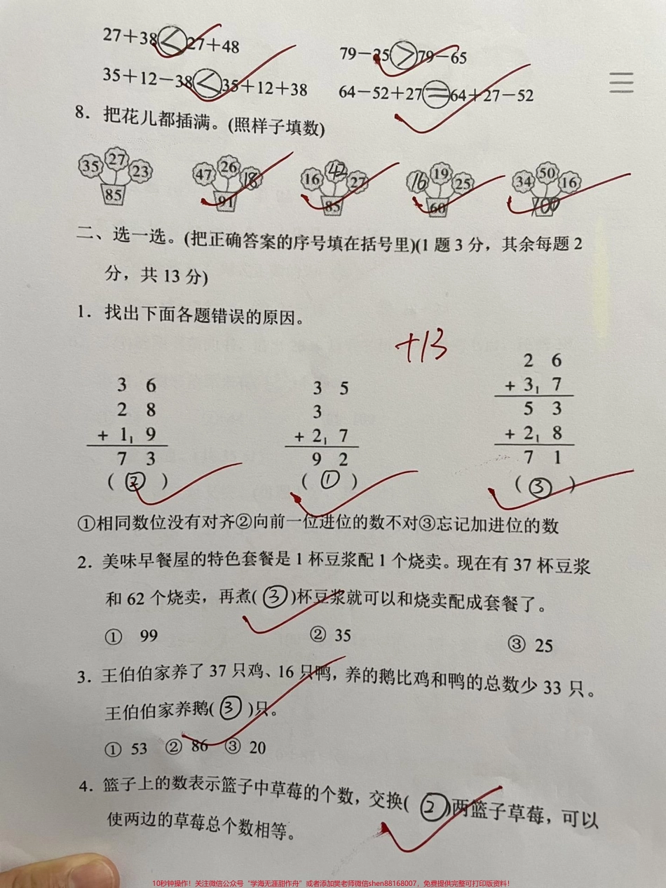 北师大版数学二年级上册第一单元测试卷#干货分享 #小学数学 #暑假 #每天学习一点点.pdf_第2页