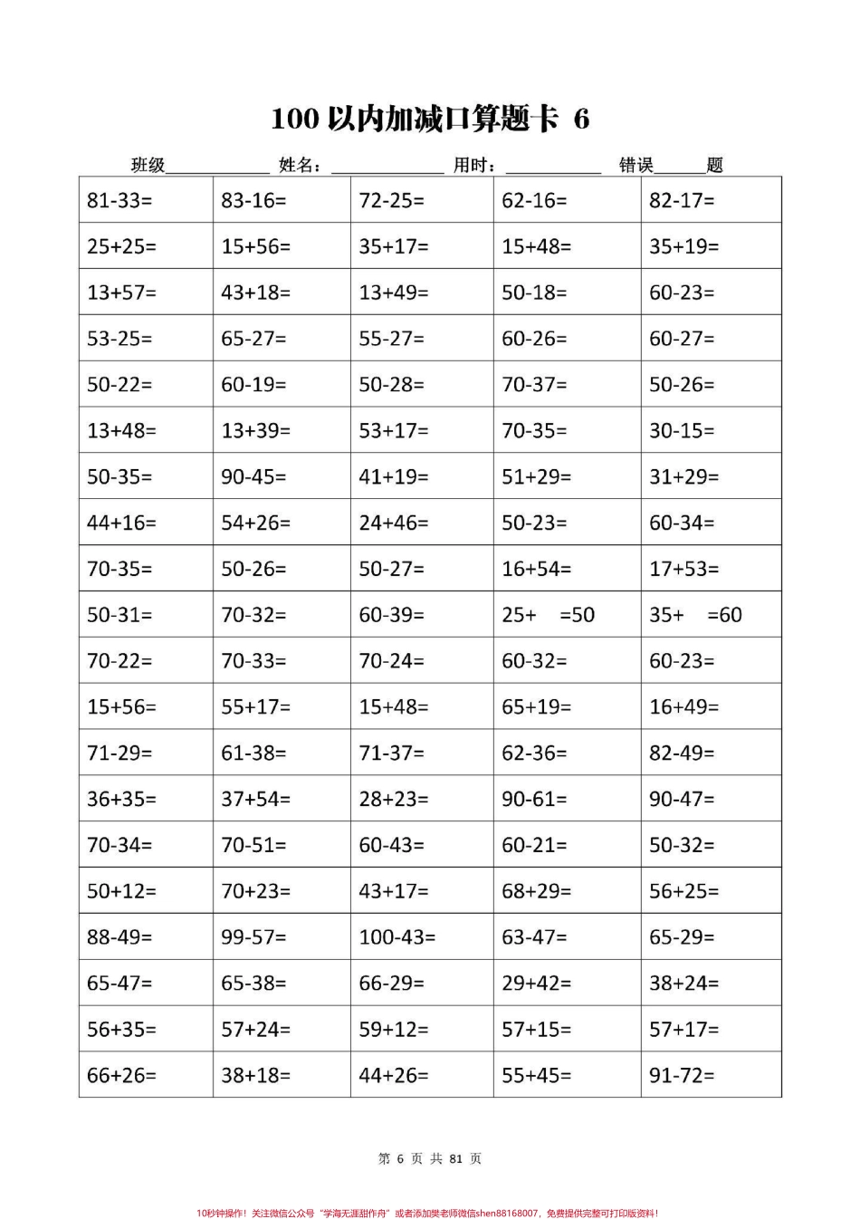 100以内的口算题卡完整版可分享#100以内加减法 #一升二 #口算题卡 #加减法 #口算速算(1).pdf_第3页