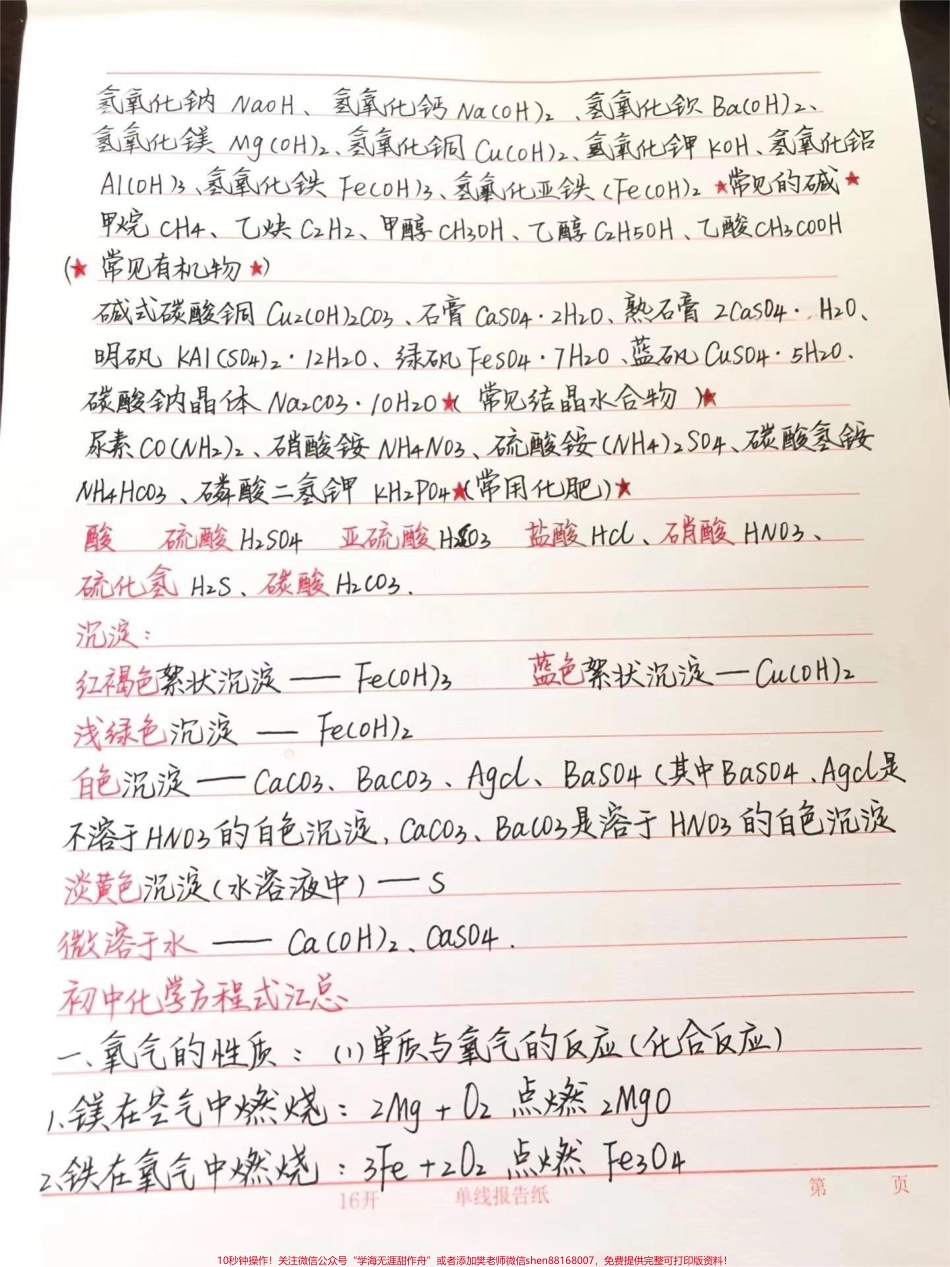 初中化学必记知识笔记两个星期背完#化学 #知识点总结 #每天学习一点点.pdf_第2页