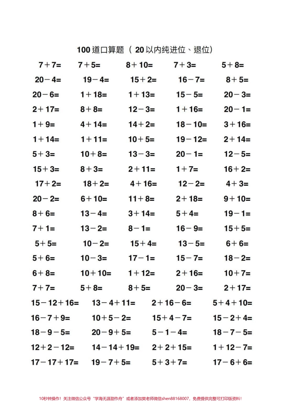 20以内加减法练习归纳#每天学习一点点 #教育 #必考考点 #知识点总结 #小学数学.pdf_第1页